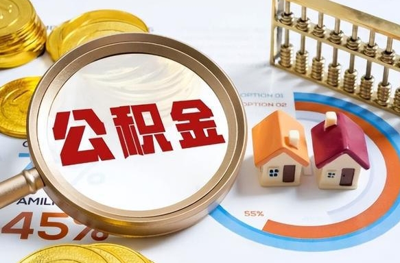本溪外地户口重庆公积金提取条件（本溪外地人在重庆公积金买房政策）